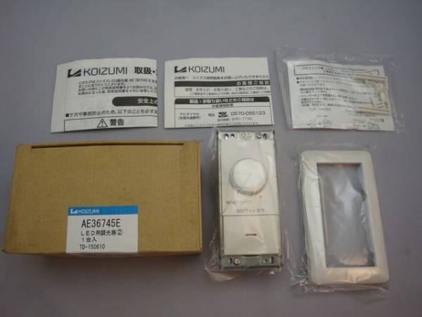 未使用★コイズミ LED用調光器 AE36745E
