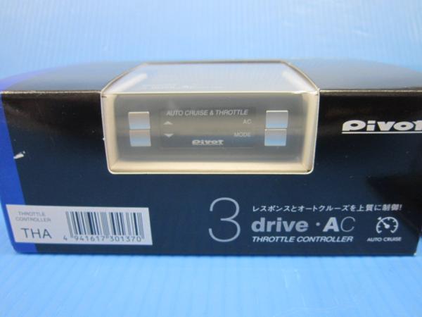 PIVOT オートクルーズ＆スロットルコントローラー　THA　(岐)