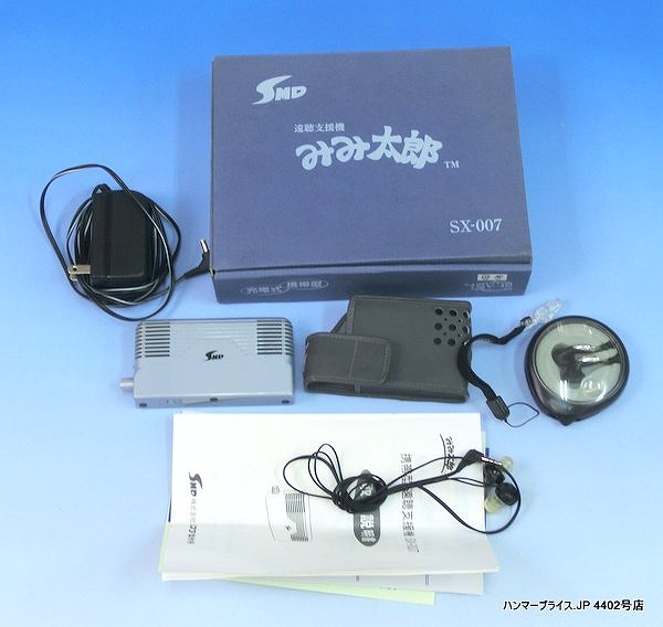 ★シマダ製作所 SMD 携帯型 遠聴支援機 みみ太郎 SX-007★