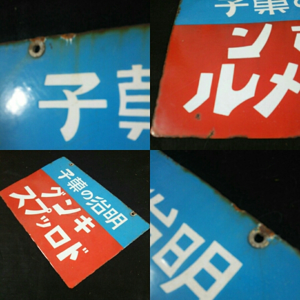 ホーロー看板 琺瑯看板 レトロ 明治の菓子 リボンキャラメル キング