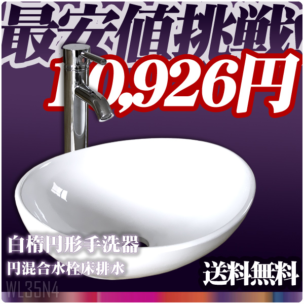 白陶器楕円形デザイン手洗器と円混合水栓蛇口床排水金具WL35N4 b