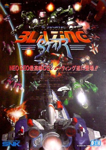 ブレイジングスター」NEOGEO版ポスター SNK シューティング - Yahoo