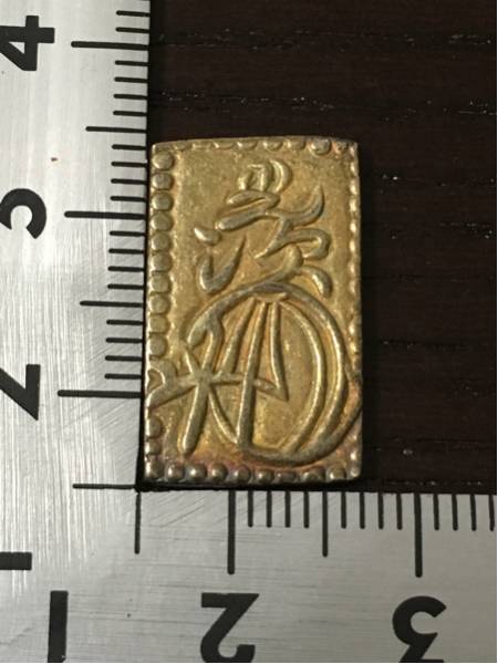 古銭 明治二分判金 二分判金 コレクション 3g 偲万延二分判金 1枚 3.03 