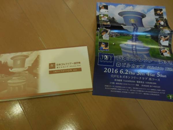 森ビルカップ BMW 日本ゴルフツアー選手権 1-Day VIPチケット VIP