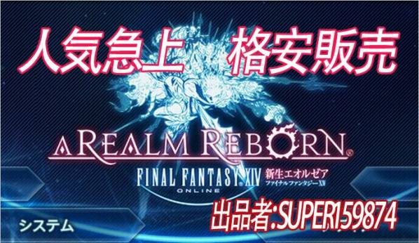 新生FF14 　Bahamut鯖　4000万ギル　即時取引可能★