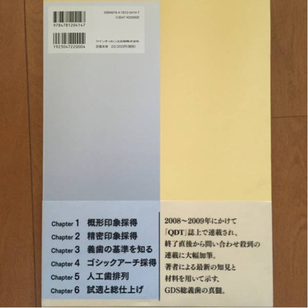 【送料無料】歯科 技工 GDS 総義歯の真髄 【美品】