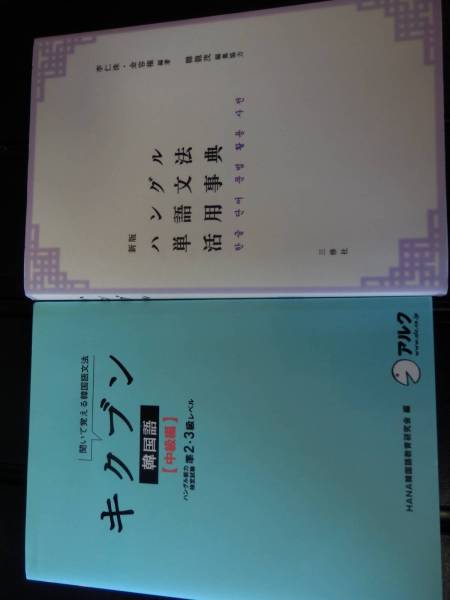 スピードラーニング 韓国語 1～32巻