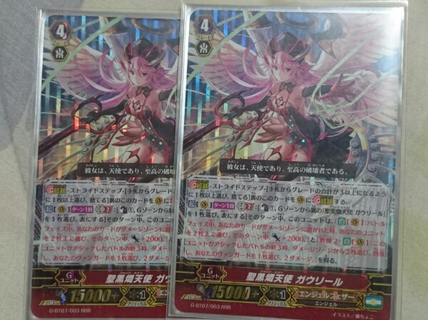 ヴァンガード 勇輝剣爛 聖黒熾天使 ガウリール 2枚セット RRR