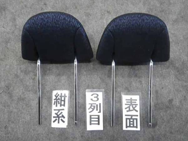 【KBT】ホンダ オデッセイ RB1 ヘッドレスト 3列目2個