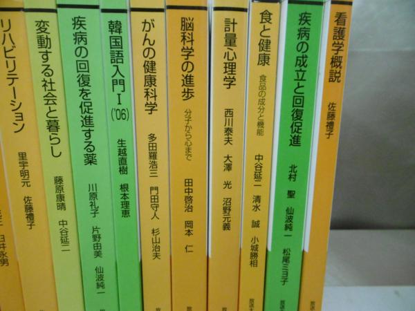 x326)放送大学教材 福祉・看護・心理学・医学など まとめて37冊