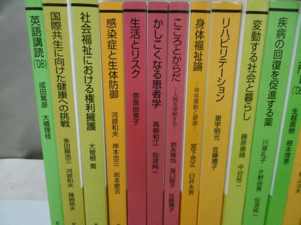 x326)放送大学教材 福祉・看護・心理学・医学など まとめて37冊