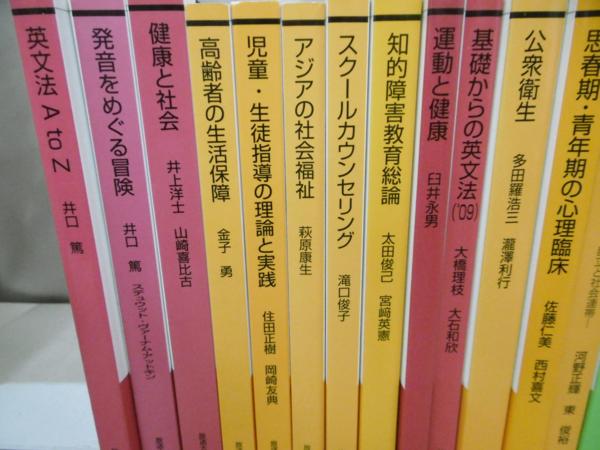 x326)放送大学教材 福祉・看護・心理学・医学など まとめて37冊