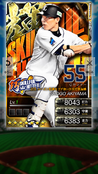 プロ野球PRIDE プライド 2輝 巧打者 秋山