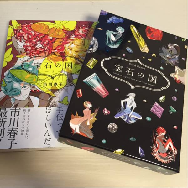 レア☆ カードゲーム付き 宝石の国 4巻 特装版 市川 春子 中古