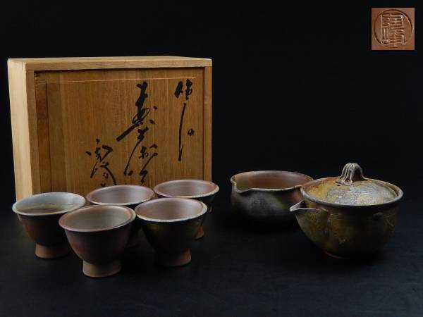 煎茶道具 備前焼 煎茶器揃 宝瓶 在銘 共箱 極上品 初だし品