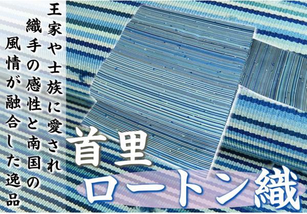 【錦ヱ門】首里ロートン織 松葉仕立て 正絹 名古屋帯 横縞 多彩