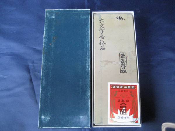 天然砥石☆鳴瀧☆大文字合砥石☆仕上砥☆未使用 ハンドツール、大工