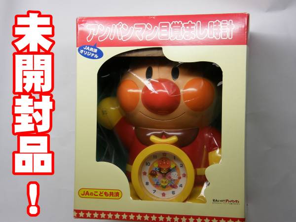 JA共済 アンパンマン目覚まし時計＆貯金箱☆非売品☆レア