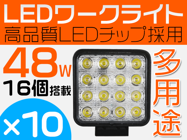 1円から10個 48W 3600LM LEDワークライト 狭角/広角12/24V d