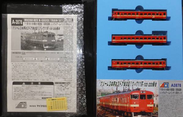 マイクロエース A-3878 711系100 200新塗装 3扉改造SアームP 3両