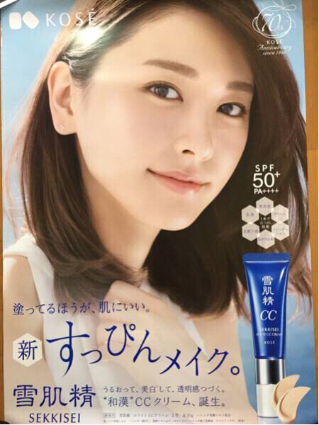 新垣結衣 B2 ポスター 雪肌精 - 雪肌精 新垣結衣 薬用雪肌精』新TVCM