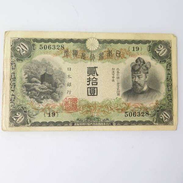古銭/古紙幣 兌換券20円 タテ書き20円 AuctionTemplates 【公式通販】