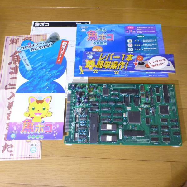 ゲーム基板 魚ポコ うおぽこ ジャレコ インスト・説明書付き