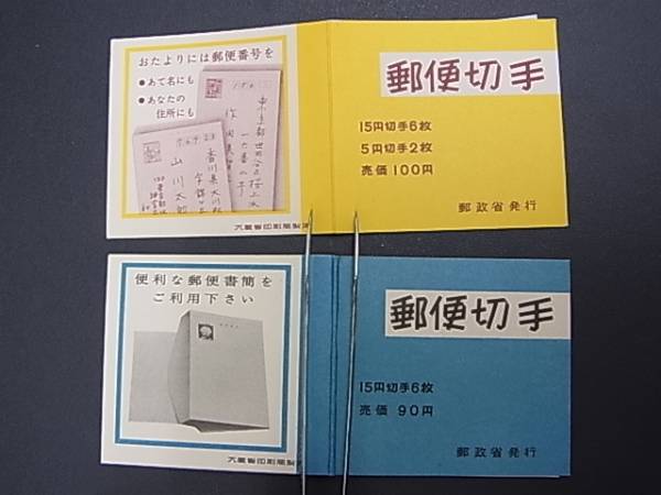 切手◇郵便切手帳《2種》　帳３３ 白抜きく100円、帳３７ 100円