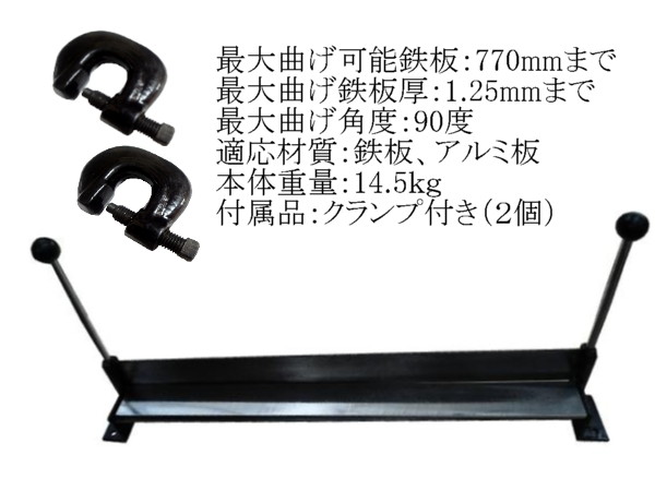 クランプ付き メタルブレーキ 鉄板の折り曲げに/メタルベンダー