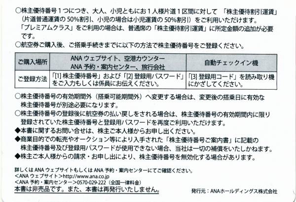 ANA株主優待券　新品　有効期限2017年5月31日　送料込