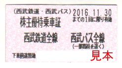 Yahoo!オークション 西武鉄道 西武電鉄株主優待券の購入（通信販売