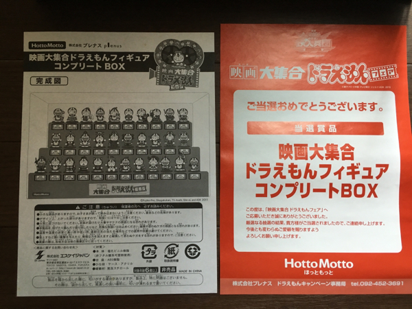 映画大集合ドラえもんフィギュア コンプリートBOX ほっともっと