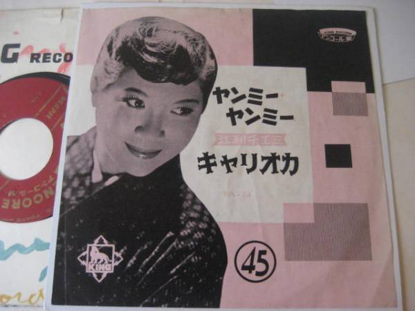貴重盤&frasl;江利チエミ&frasl;ヤンミー・ヤンミー