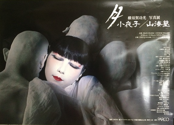 月・LUNA 横須賀功光 ⁄ nostos ノストスブックス books - アートブック 