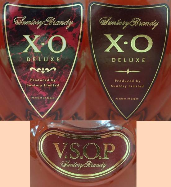サントリーブランデー XOデラックス＆VSOP 3本組