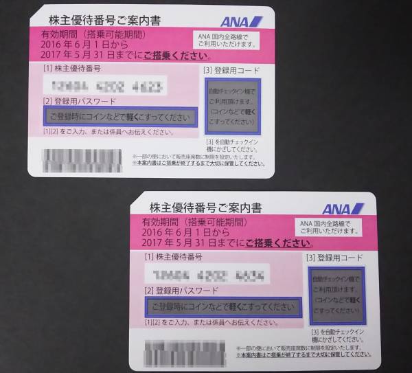【送料無料】 ANA株主優待券(2016.6.1～2017.5.31) ２枚セット_1