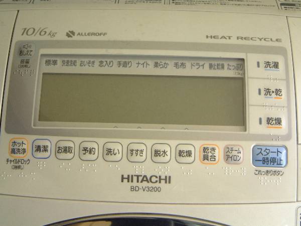 2010年/日立ビッグドラム/大容量の10kタイプ/V3200/4342