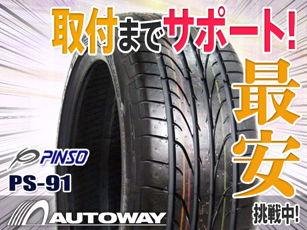 ○新品 PINSO PS-91 225/45R18 225/45-18 2本セット