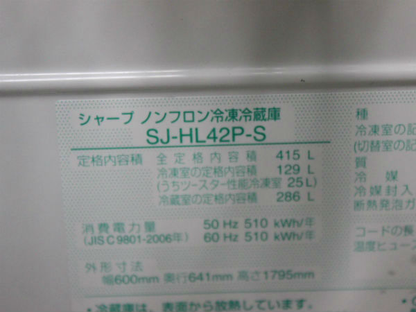 中古 冷蔵庫 SHARP SJ-HL42P 5ドア 左右開 415L 越谷発[r+]87250