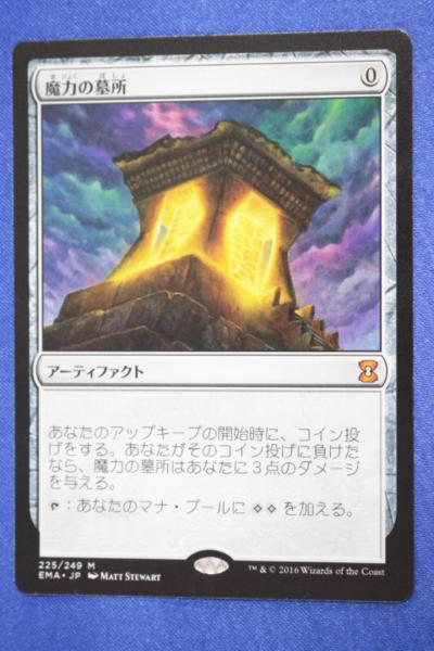 R2978⑥MTG EMA 神話レア 魔力の墓所 Mana Crypt 日本語版