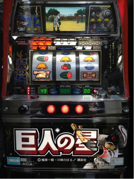 【送料無料】名機！レア！巨人の星Ⅲ アリストクラート 不要機付 ４号機 実機 不要機付】4号機 巨人の星3 アリスト パチスロ実機 パチンコ、パチスロ