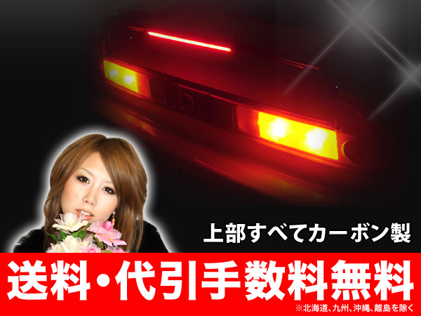 送料代引無料◆NSXタイプR風ストップランプ付ウイングカーボン◆