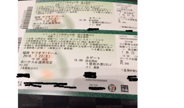 SUMMER 鷹の祭典・7⁄21(金)ソフトバンクvsロッテ・ホークス応援 SUMMER 鷹の祭典・7⁄21(金)ソフトバンクvsロッテ・ホークス応援