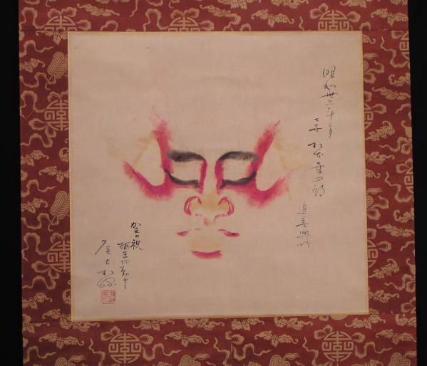 掛軸 書画 隈取 歌舞伎役者 2代目尾上松緑(錦扇) 歌舞伎 役者(掛軸 