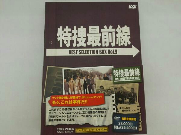 特捜最前線 BEST SELECTION BOX VOL.9