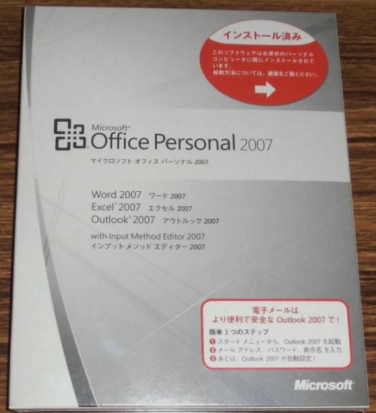 Microsoft office personal 2007 　未開封！