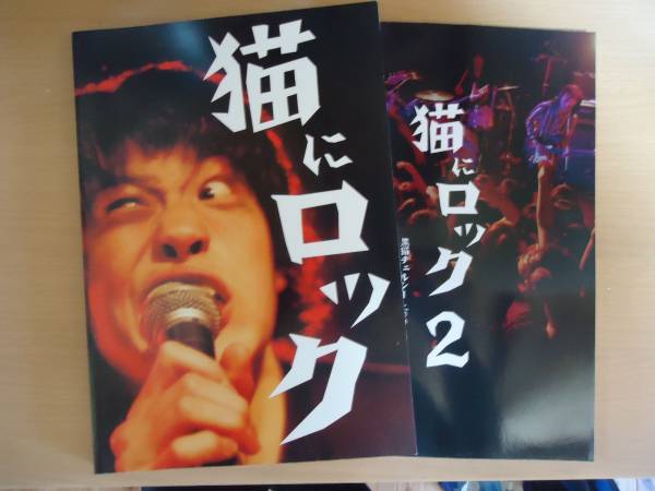 黒猫チェルシー　猫にロック　1＆2　セット　送料無料