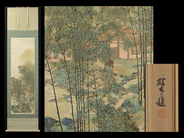 ■■掛軸/庄田鶴友/竹斎軽雨図/肉筆/軸先象牙/共箱/二重箱■■