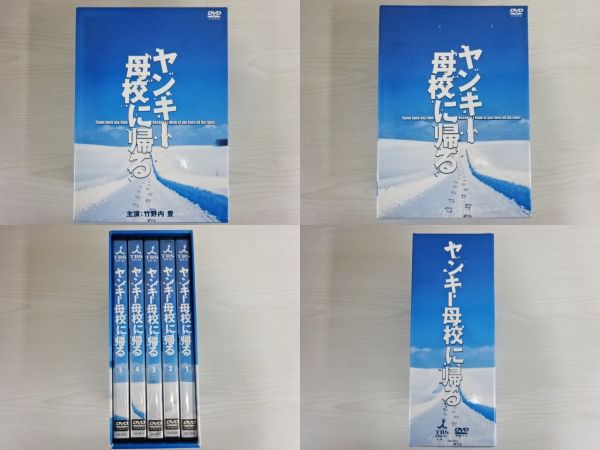 ★ヤンキー母校に帰る DVD-BOX★b111