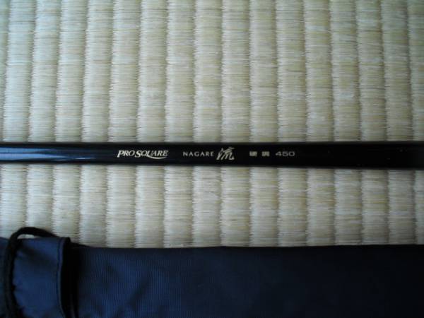 宇崎日新　流　極軽ハエ450中古美品